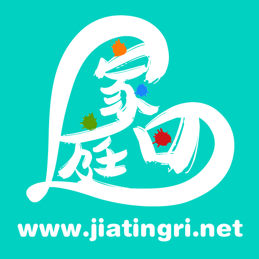 家庭日